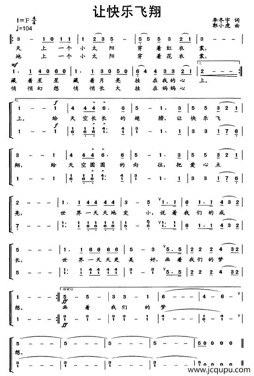 让快乐飞翔（合唱）简谱
