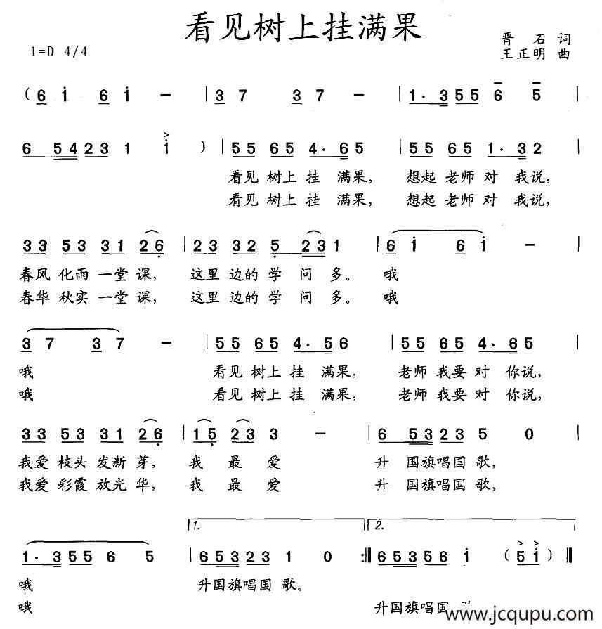 看见树上挂满果简谱