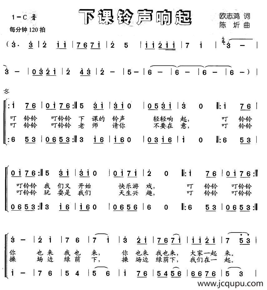 下课铃声响起（合唱）简谱