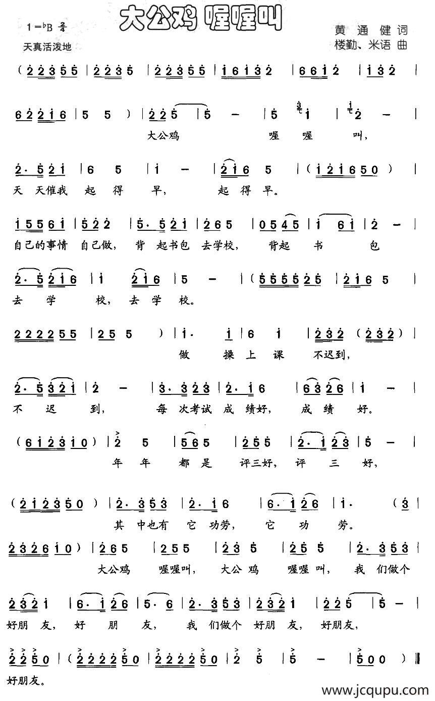 大公鸡 喔喔叫简谱