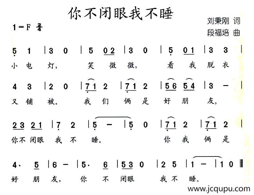 你不闭眼我不睡简谱