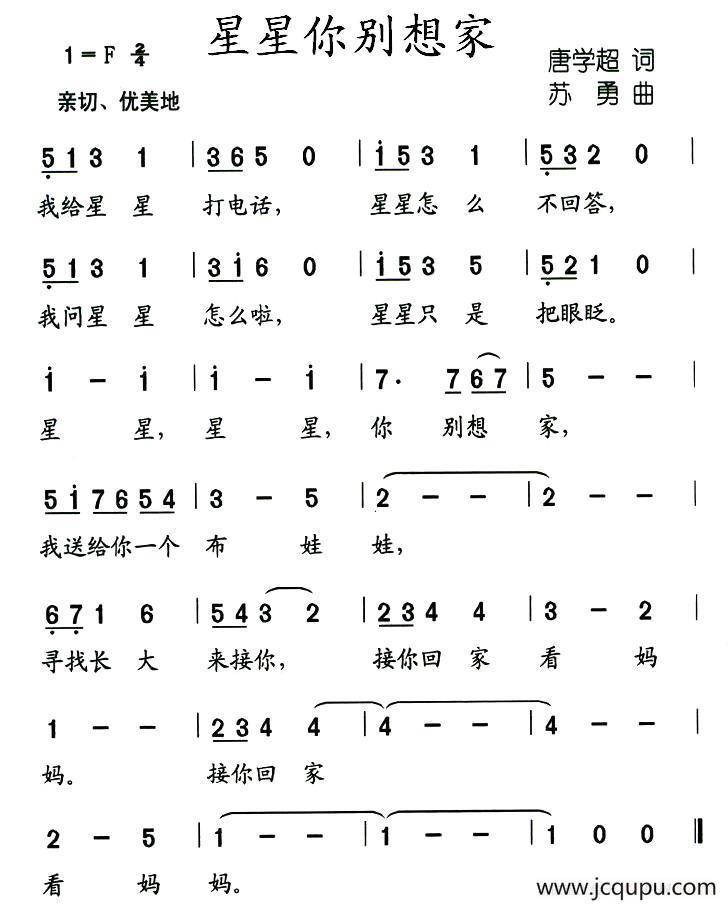 星星你别想家简谱