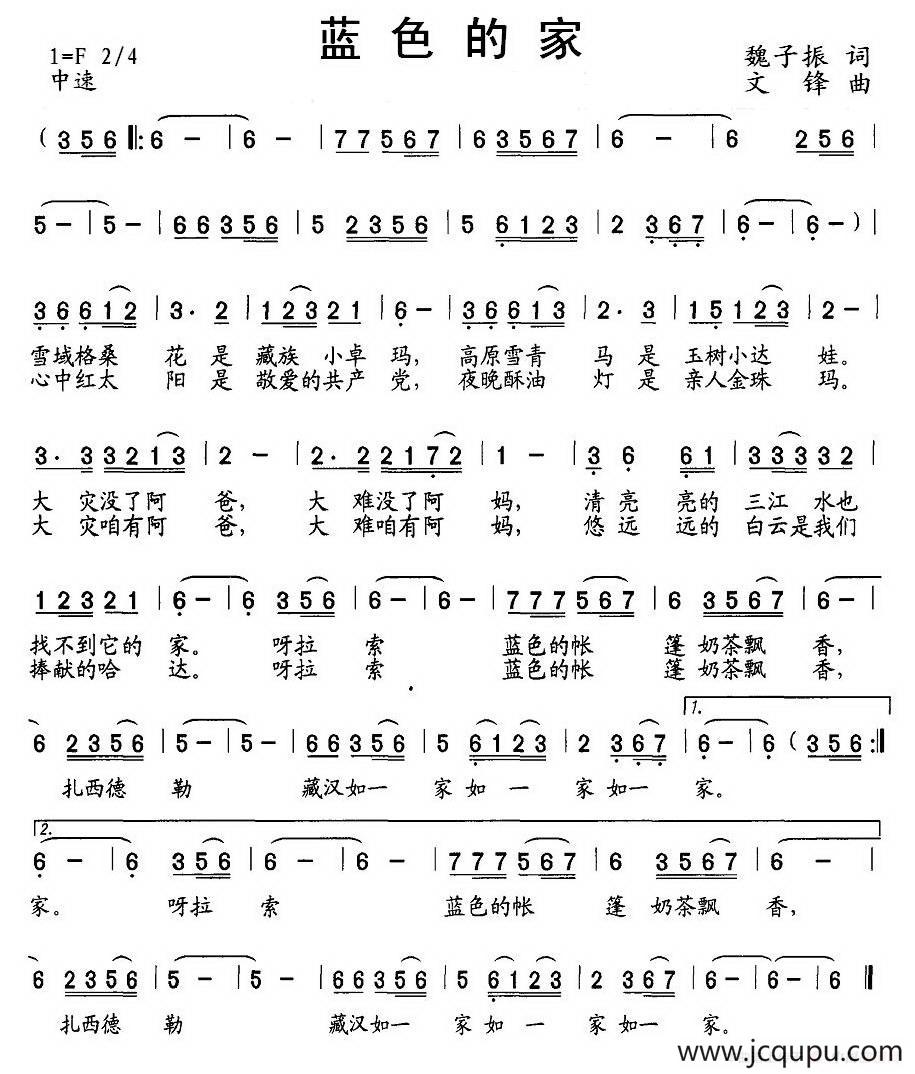蓝色的家（魏子振词 文锋曲）简谱