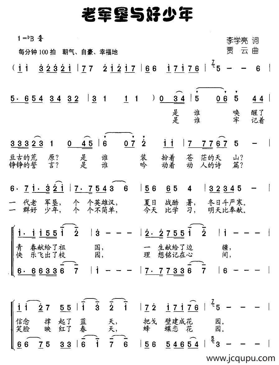老军垦与好少年（二重唱）简谱