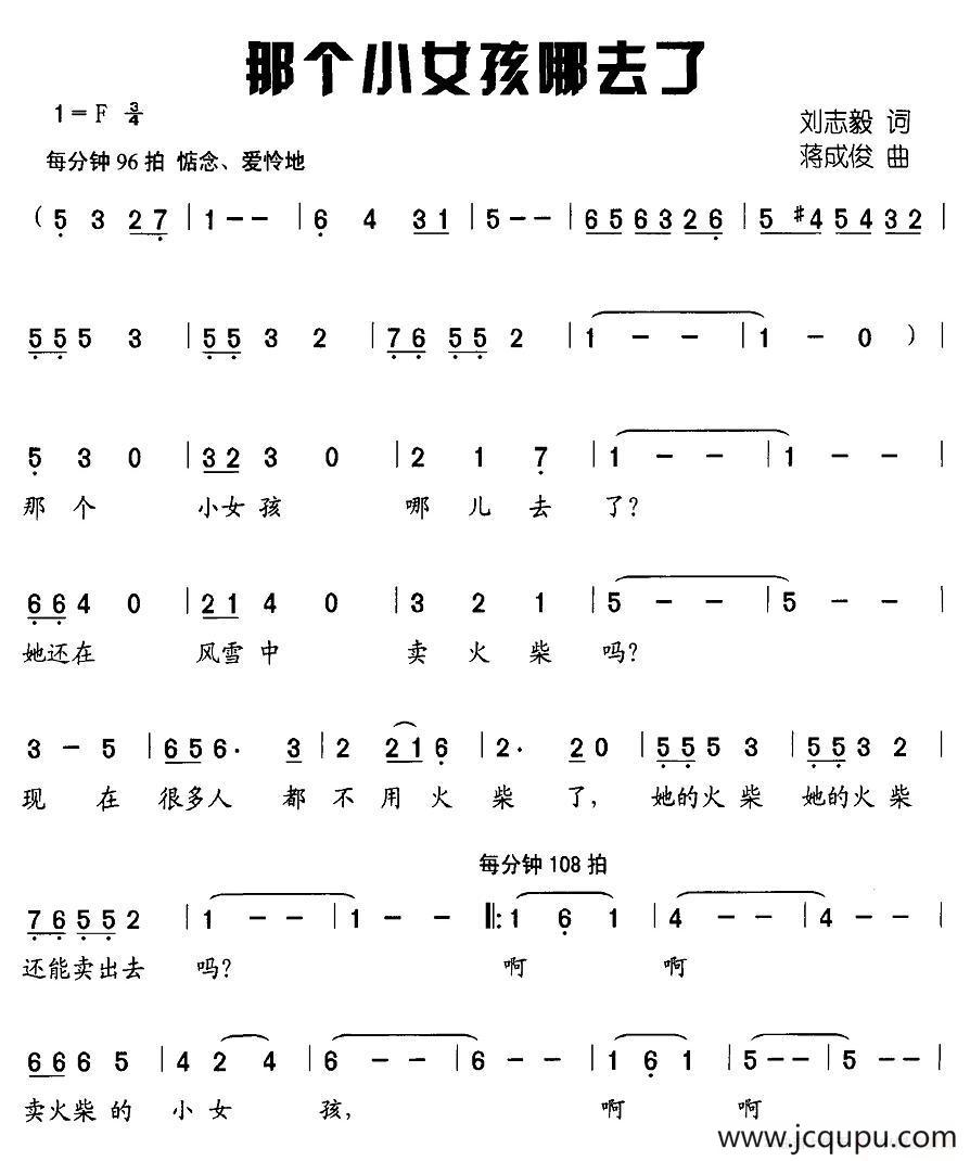 那个小女孩哪去了简谱