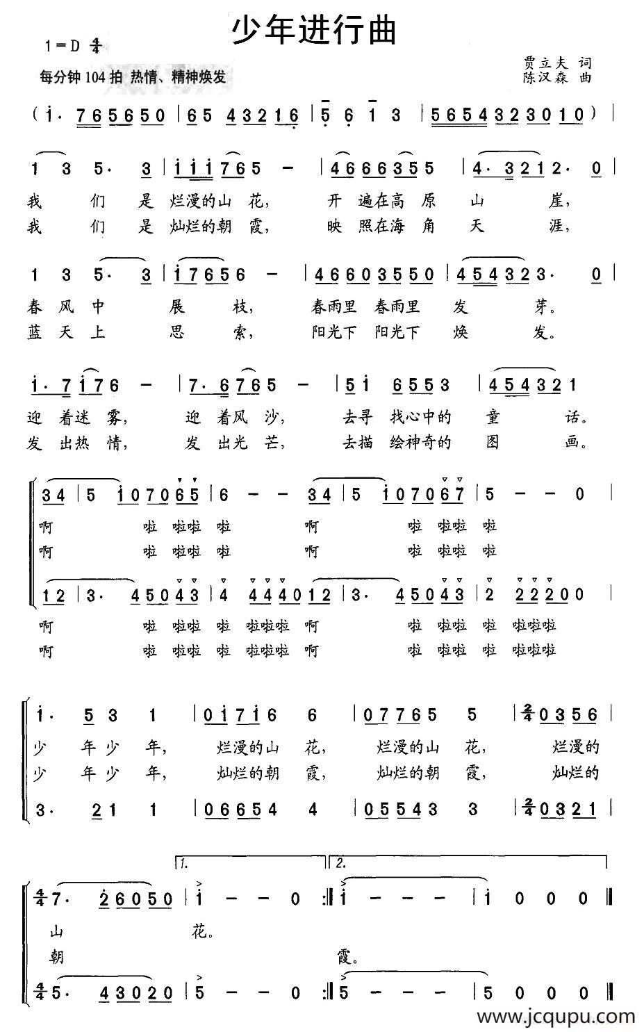 少年进行曲（贾立夫词 陈汉森曲、合唱）简谱