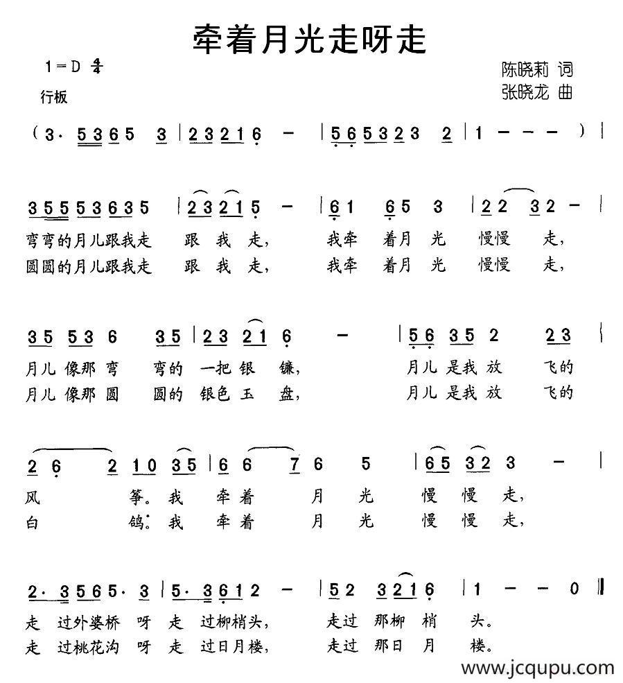 牵着月光走呀走简谱