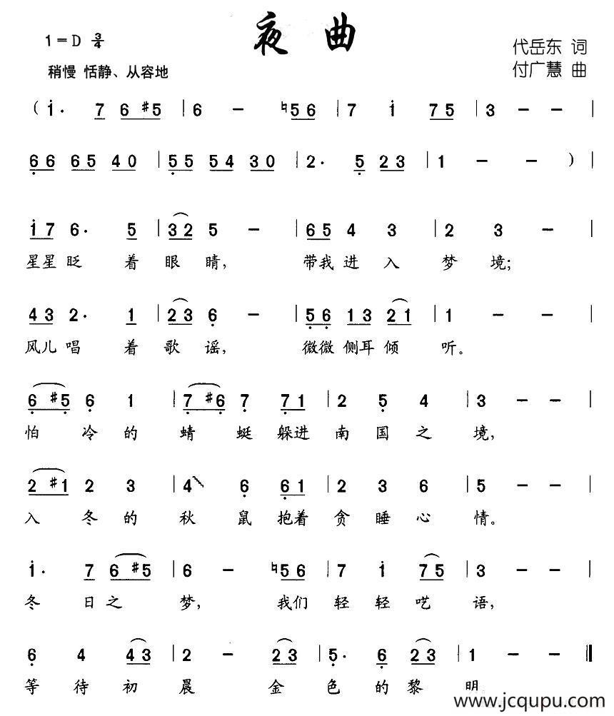 夜曲（代岳东 词 付广慧曲）简谱