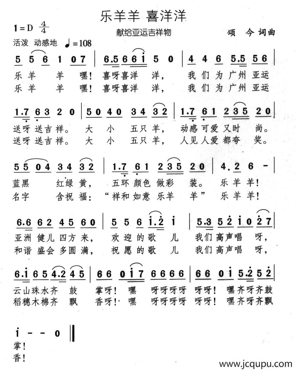 乐羊羊 喜洋洋简谱