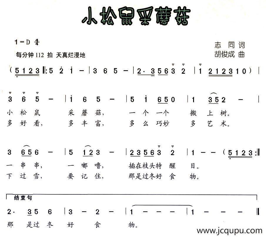 小松鼠采蘑菇简谱