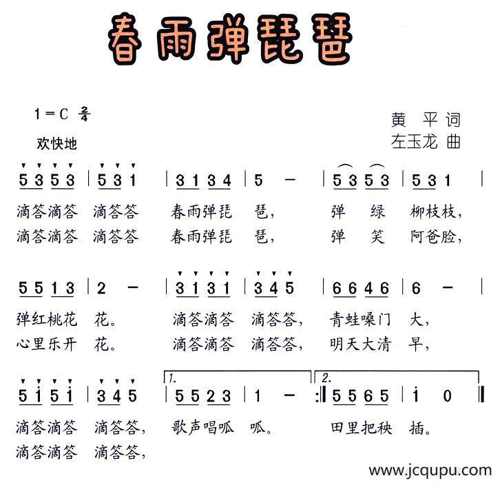 春雨弹琵琶简谱