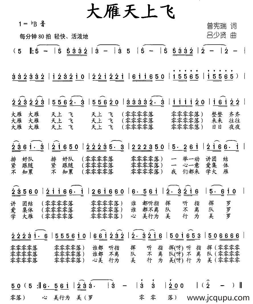 大雁天上飞简谱