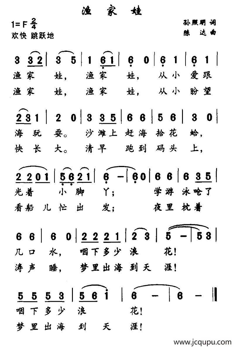 渔家娃（孙熙明词 陈达曲）简谱