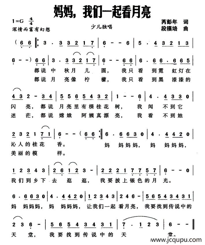 妈妈，找们一起看月亮简谱