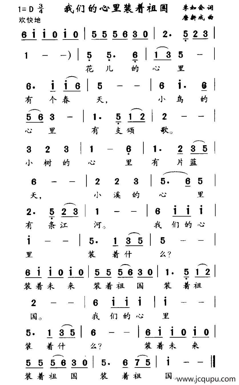 我们的心里装着祖国简谱