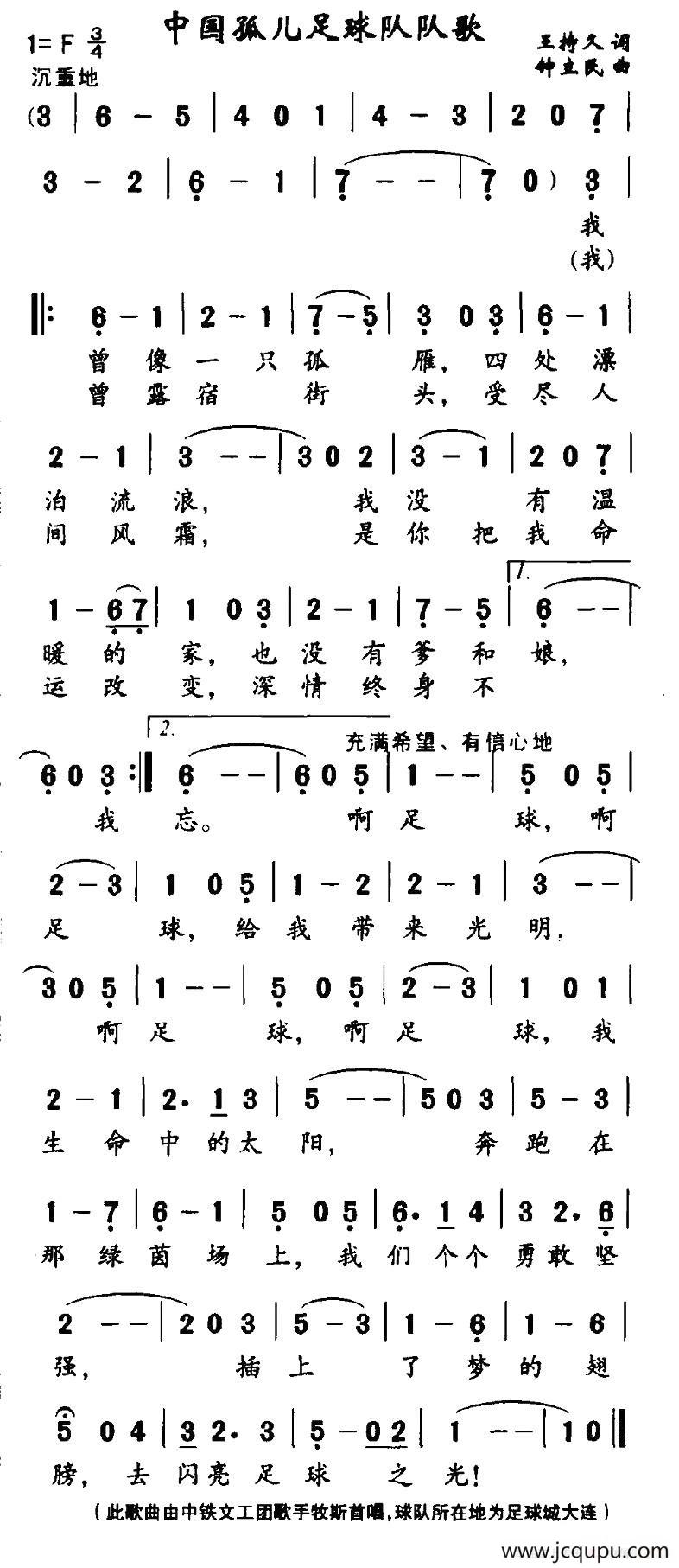 中国孤儿足球队队歌简谱