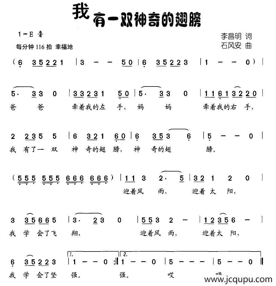 我有一双神奇的翅膀（李昌明词 石风安曲）简谱