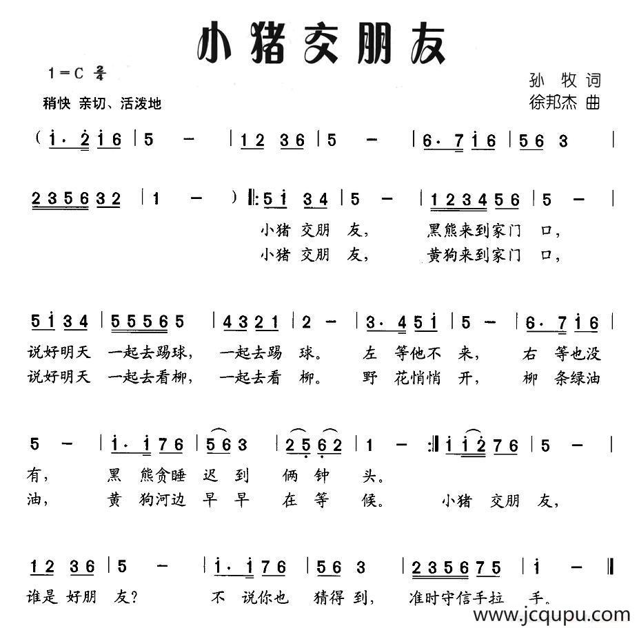 小猪交朋友简谱