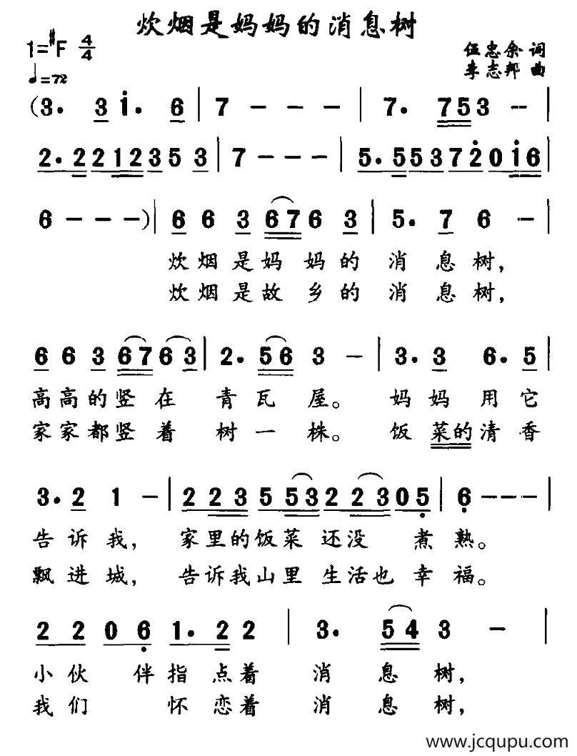 炊烟是妈妈的消息树简谱