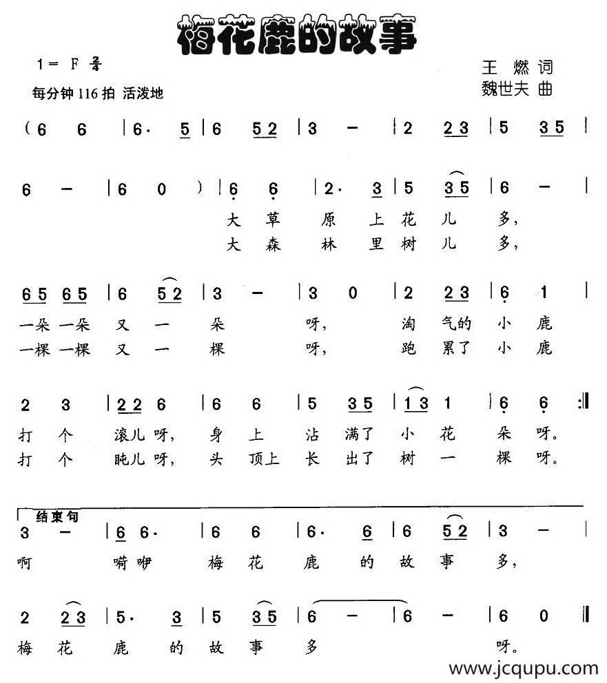 梅花鹿的故事简谱