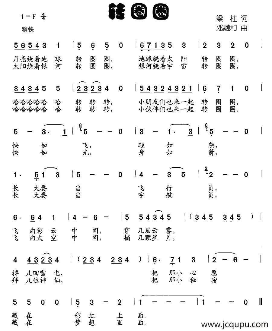 转圈圈简谱