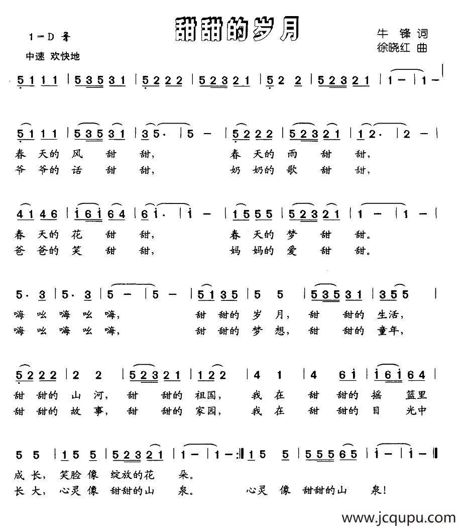 甜甜的岁月（牛锋词 徐晓红曲）简谱