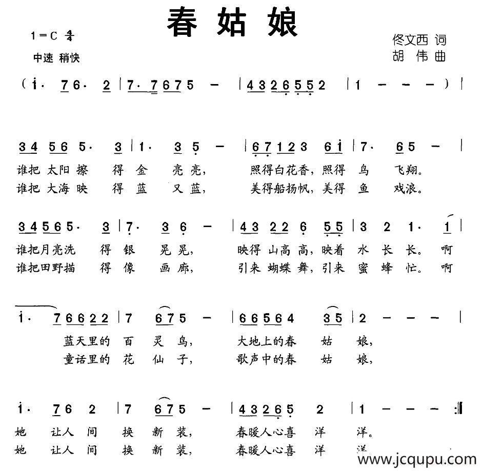 春姑娘（佟文西词 胡伟曲）简谱