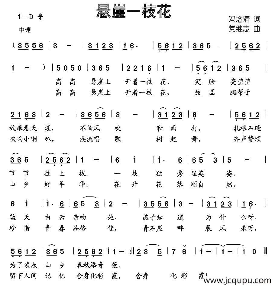 悬崖一枝花简谱