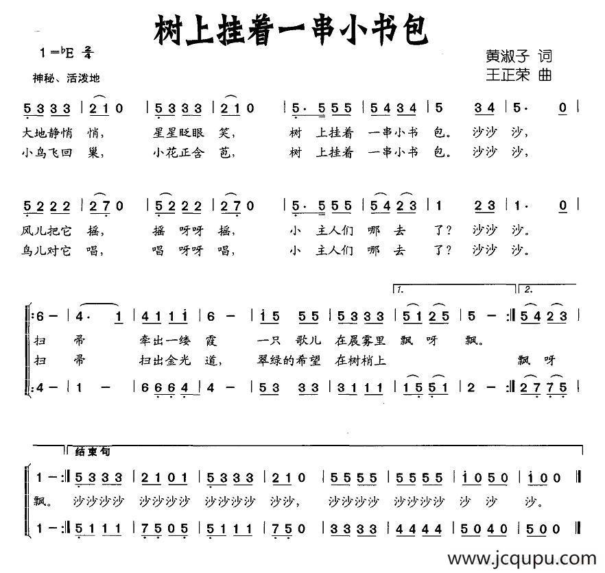 树上挂着一串小书包简谱