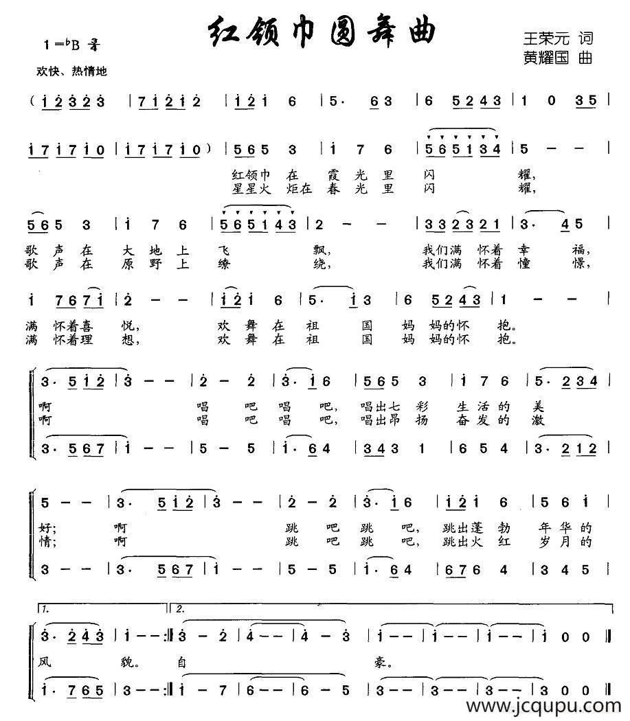 红领巾圆舞曲（王荣元词 黄耀国曲、合唱）简谱