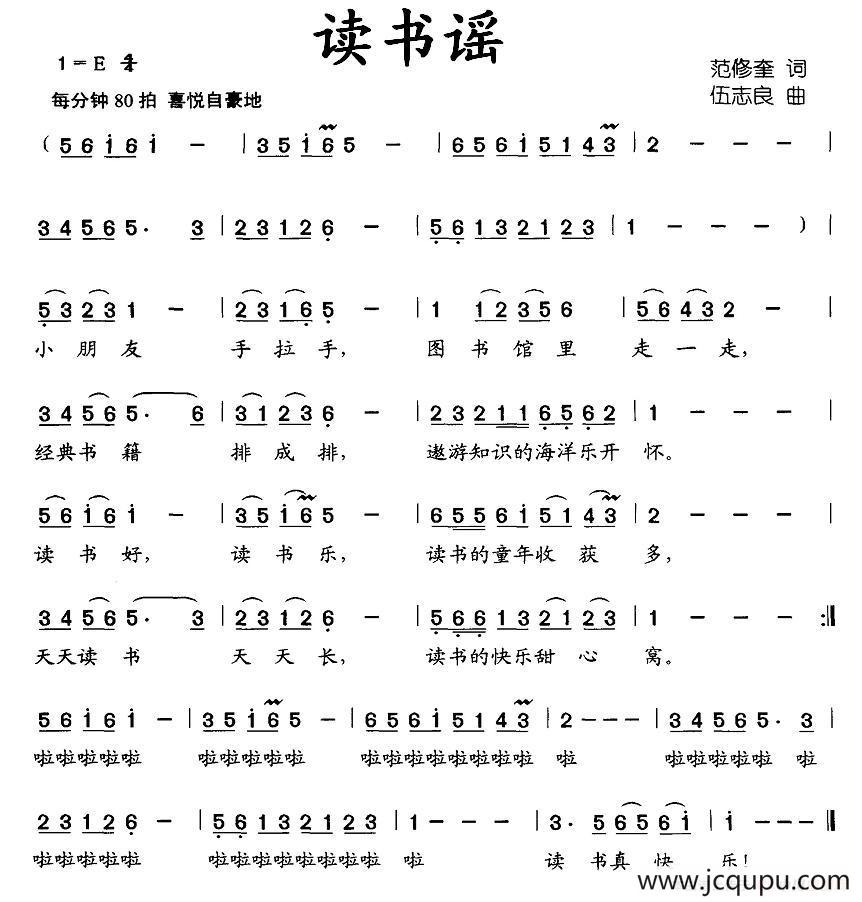 读书谣（范修奎词 伍志良曲）简谱