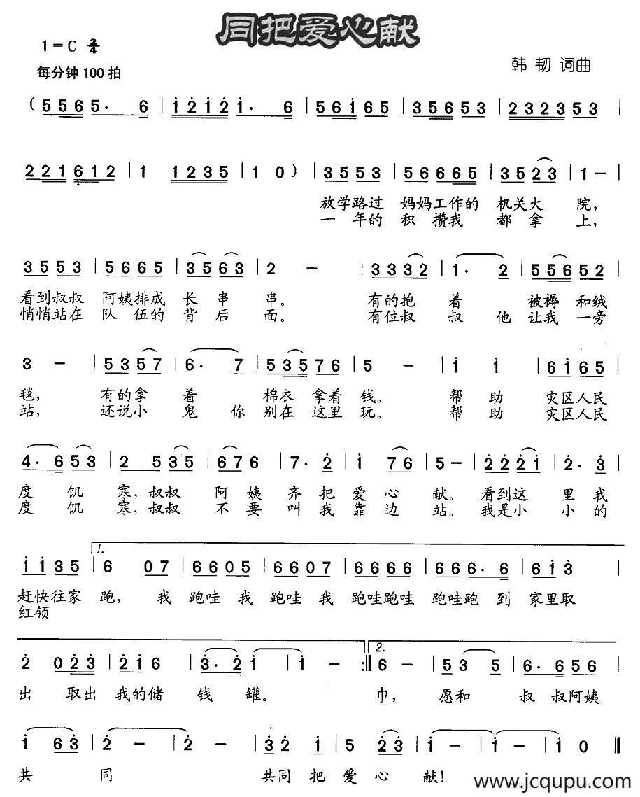 同把爱心献简谱