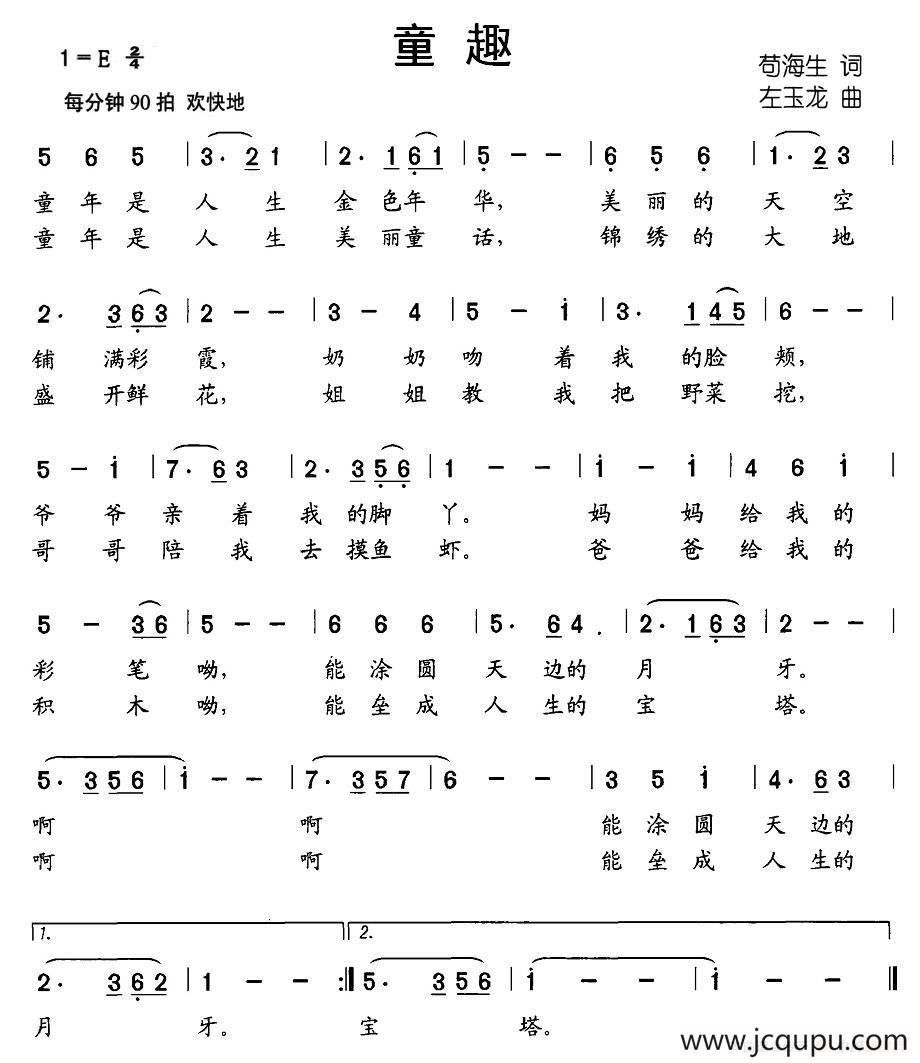 童趣（苟海生词 左玉龙曲）简谱