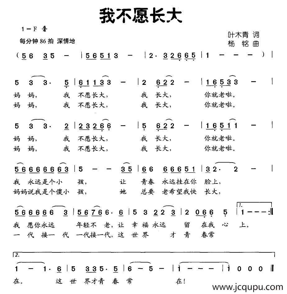 我不愿长大简谱