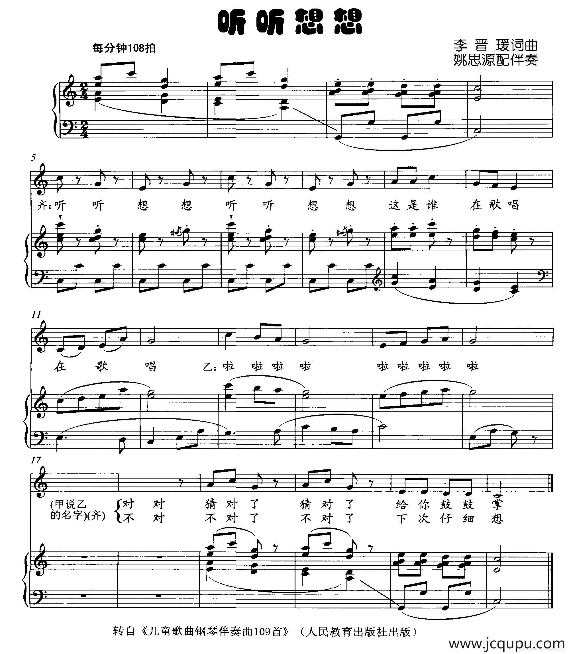 听听想想（正谱）简谱