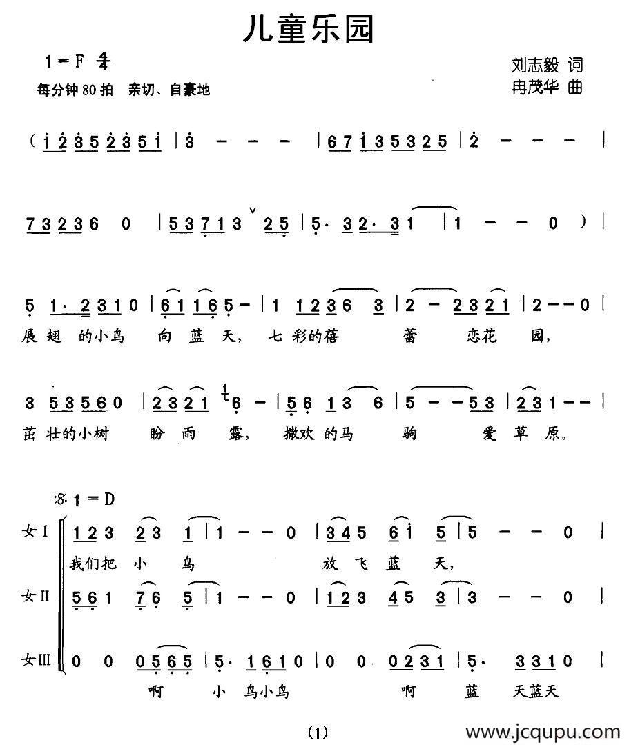 儿童乐园（合唱）简谱