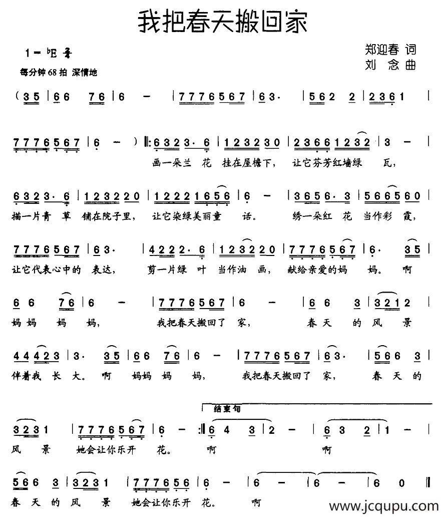 我把春天搬回家简谱