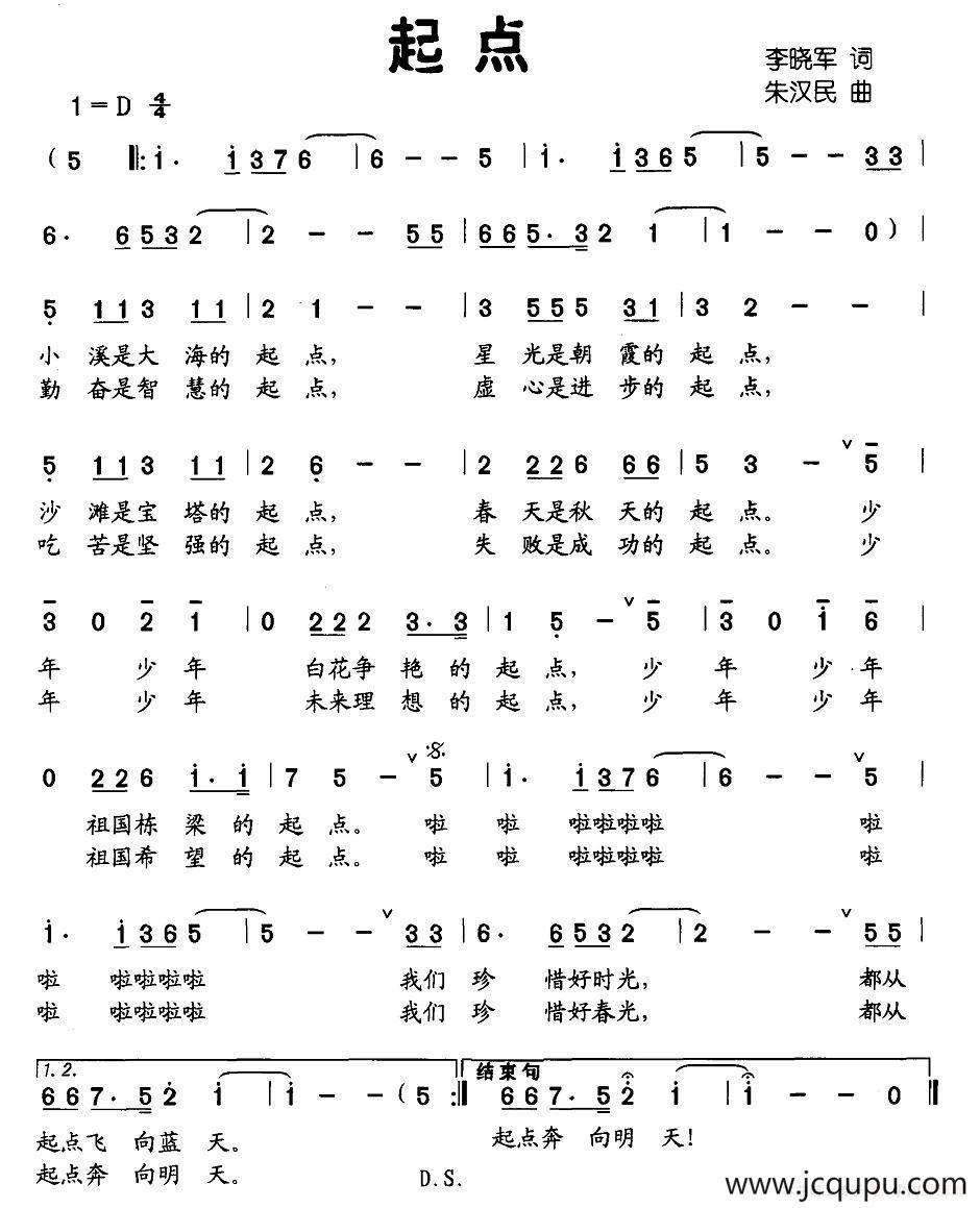 起点（李晓军词 朱汉民曲）简谱