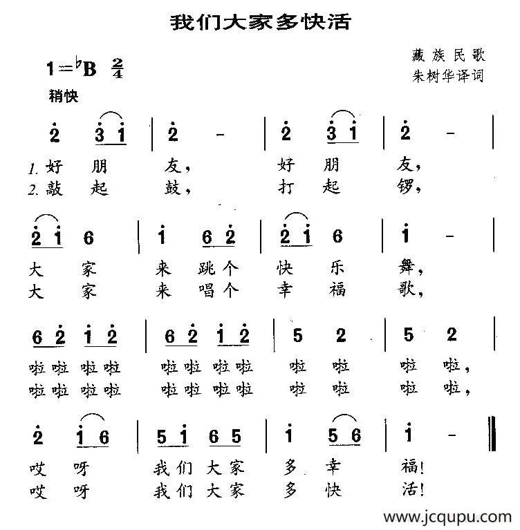 我们大家多快活简谱