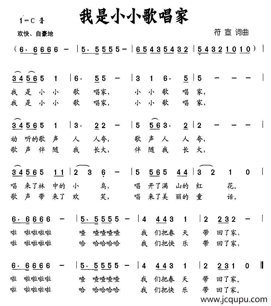 我是小小歌唱家（符宣词 符宣曲）简谱