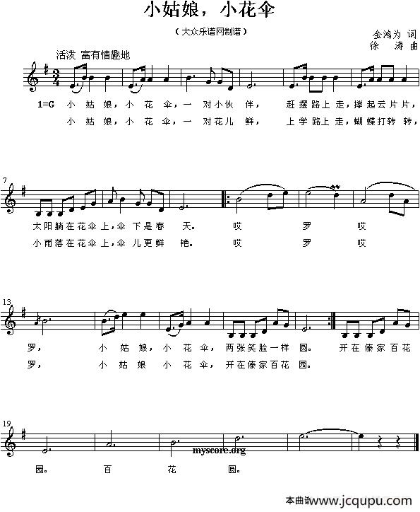 小姑娘，小花伞（金鸿为词 徐涛曲、五线谱）简谱