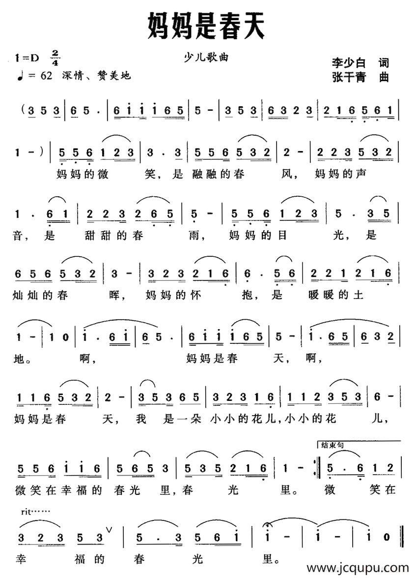 妈妈是春天简谱