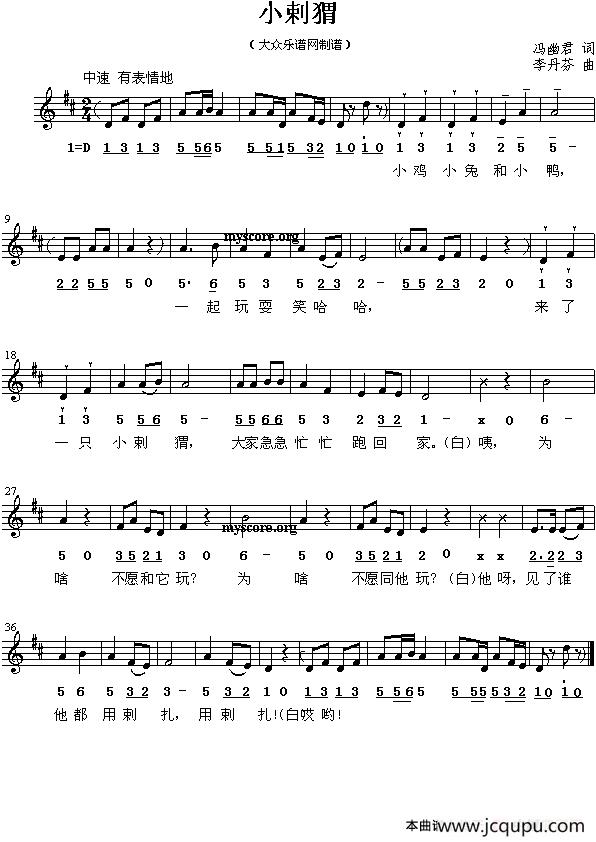 小剌猬（线简谱混排版）简谱