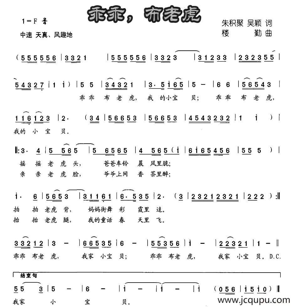 乖乖，布老虎简谱