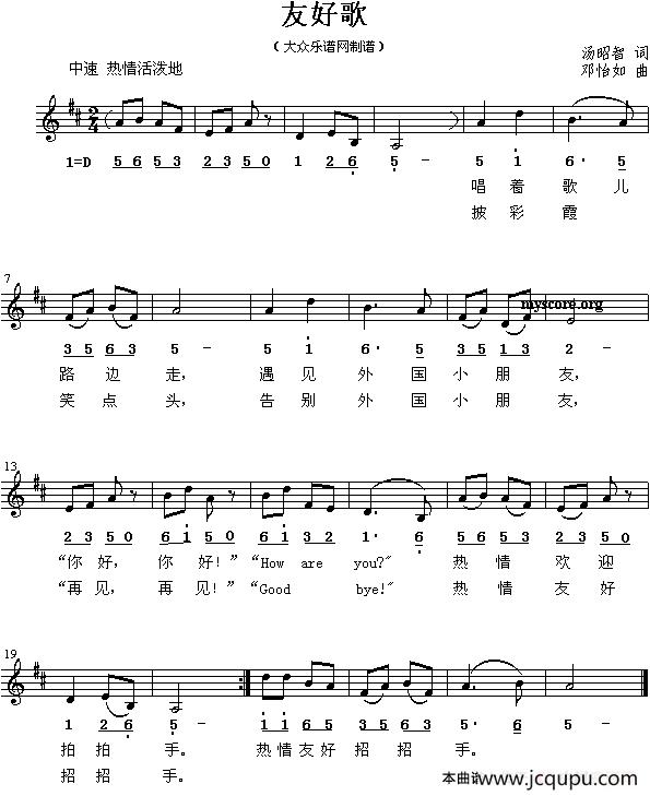 友好歌简谱