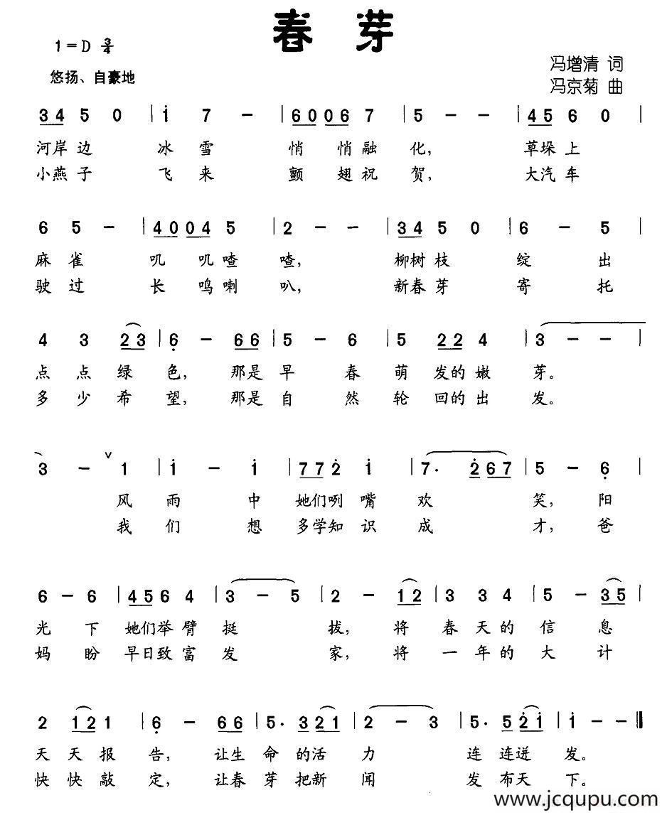 春芽简谱