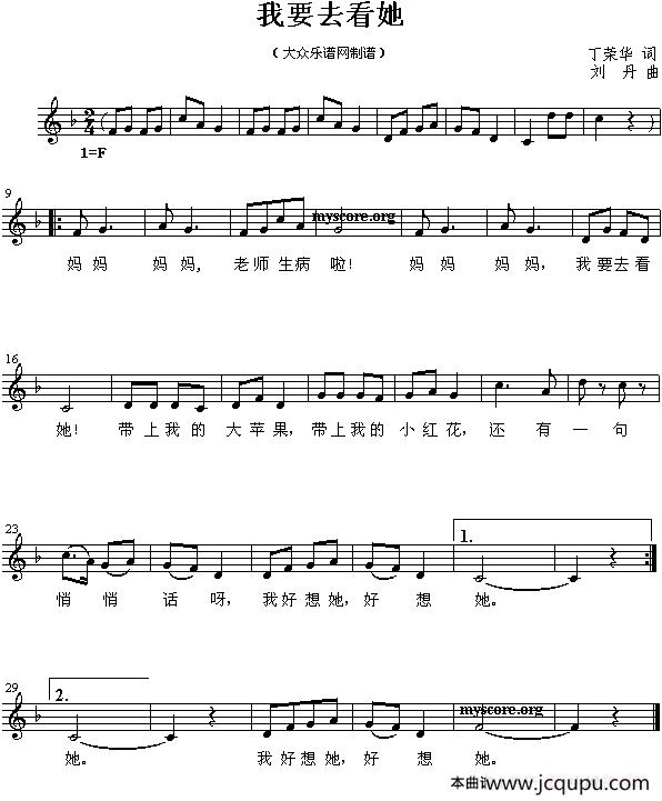 我要去看她（五线谱）简谱