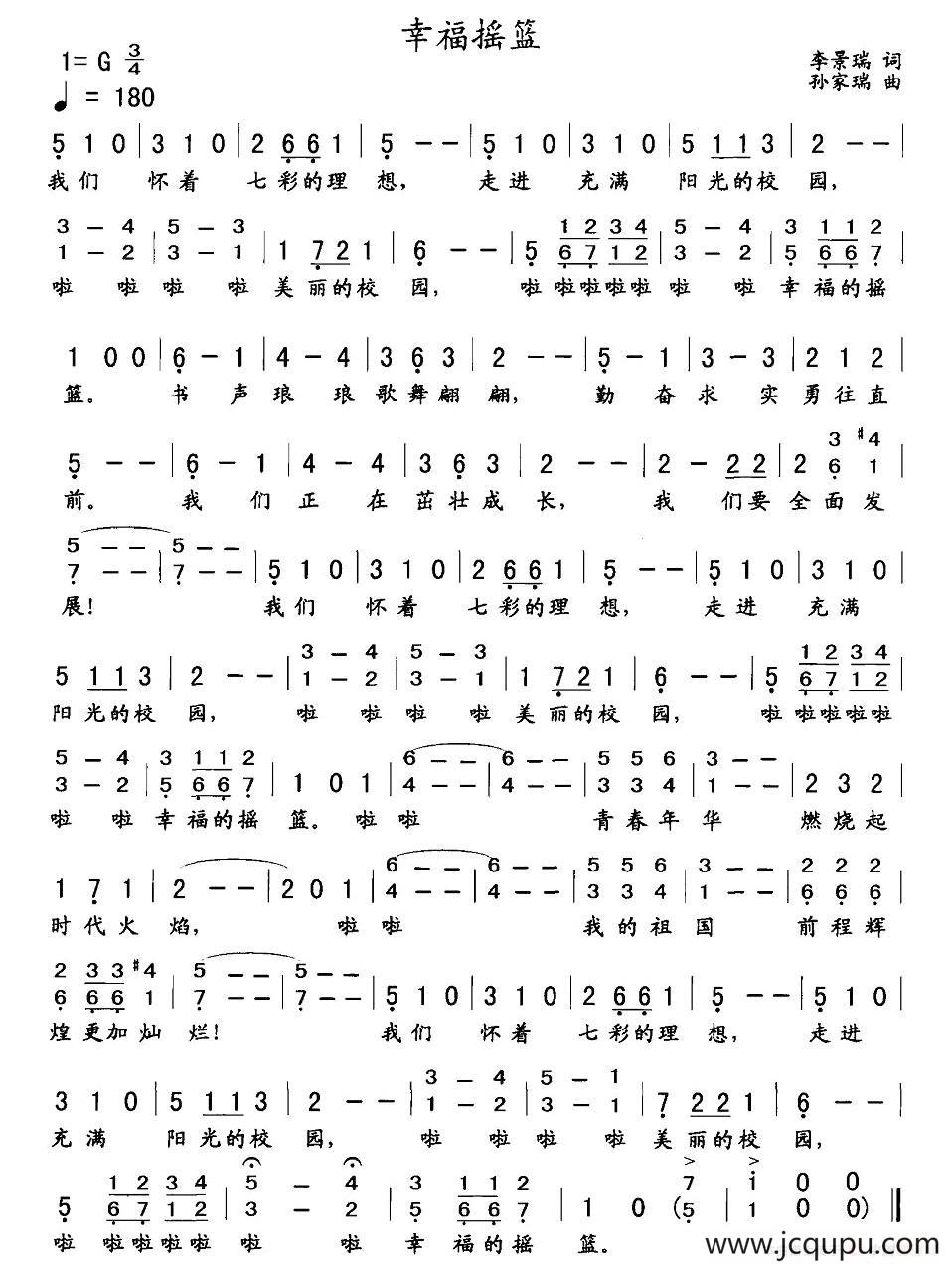 幸福摇篮（合唱）简谱