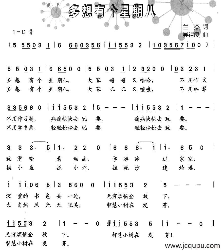 多想有个星期八（兰杰词 吴祖良曲）简谱