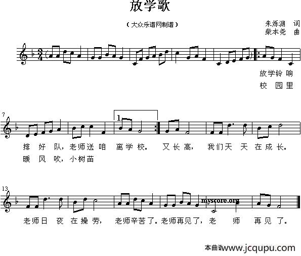 放学歌（五线谱）简谱